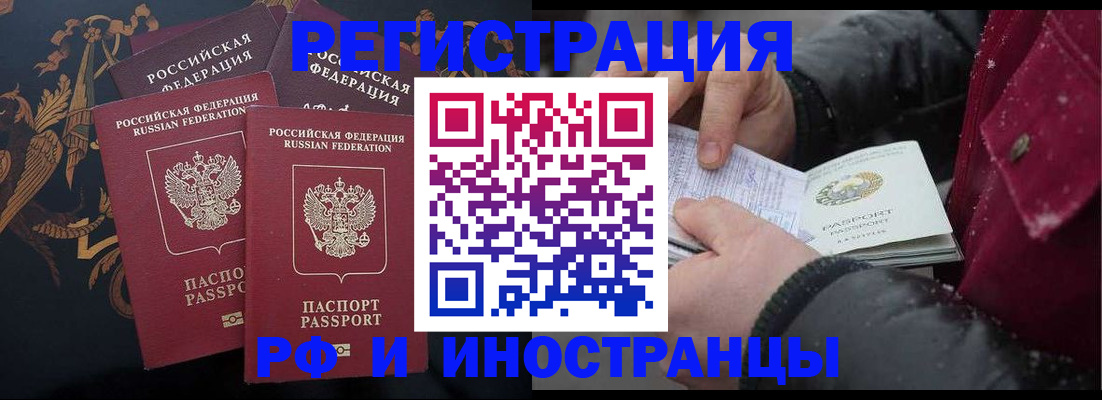временная регистрация для всех в Заполярном
