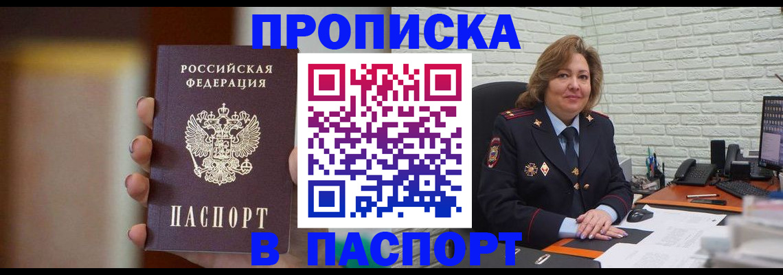 прописка в квартире в Заполярном