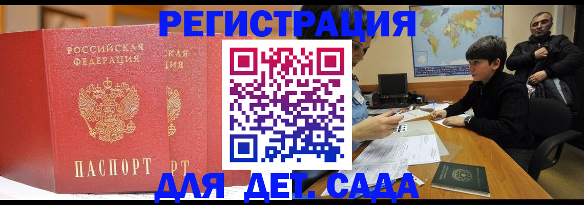 временная регистрация для всех в Заполярном