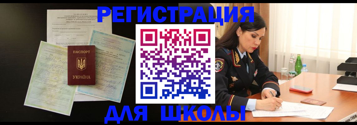 временная прописка в Заполярном