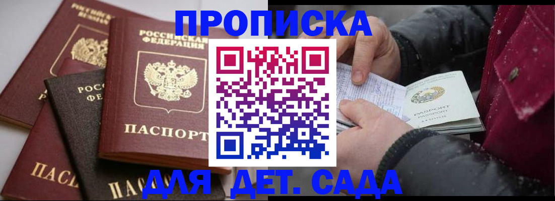 прописка штамп в Заполярном