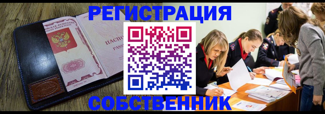 временная регистрация законно в Заполярном